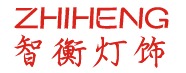 佛山市智衡燈飾照明有限公司