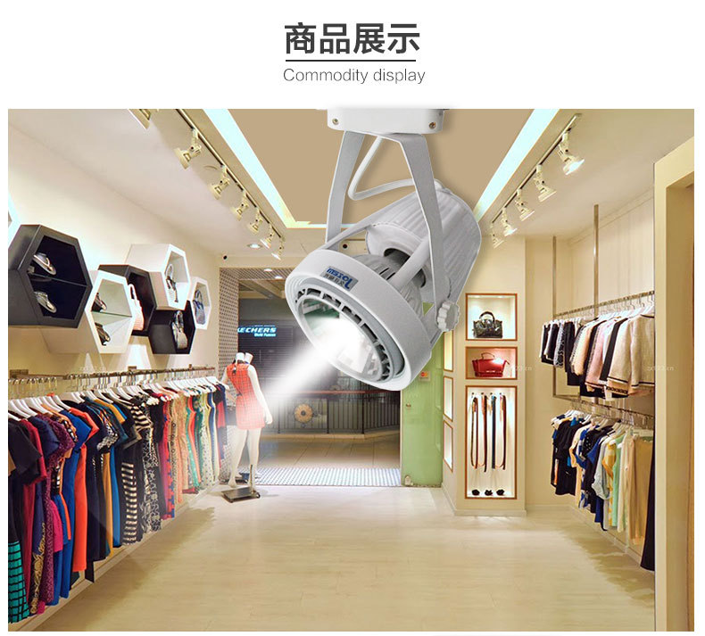 led射燈 珠寶店商場服裝店led軌道射燈2