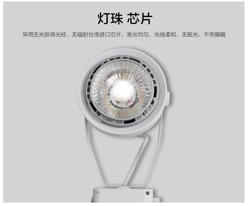 led射燈 珠寶店商場服裝店led軌道射燈7
